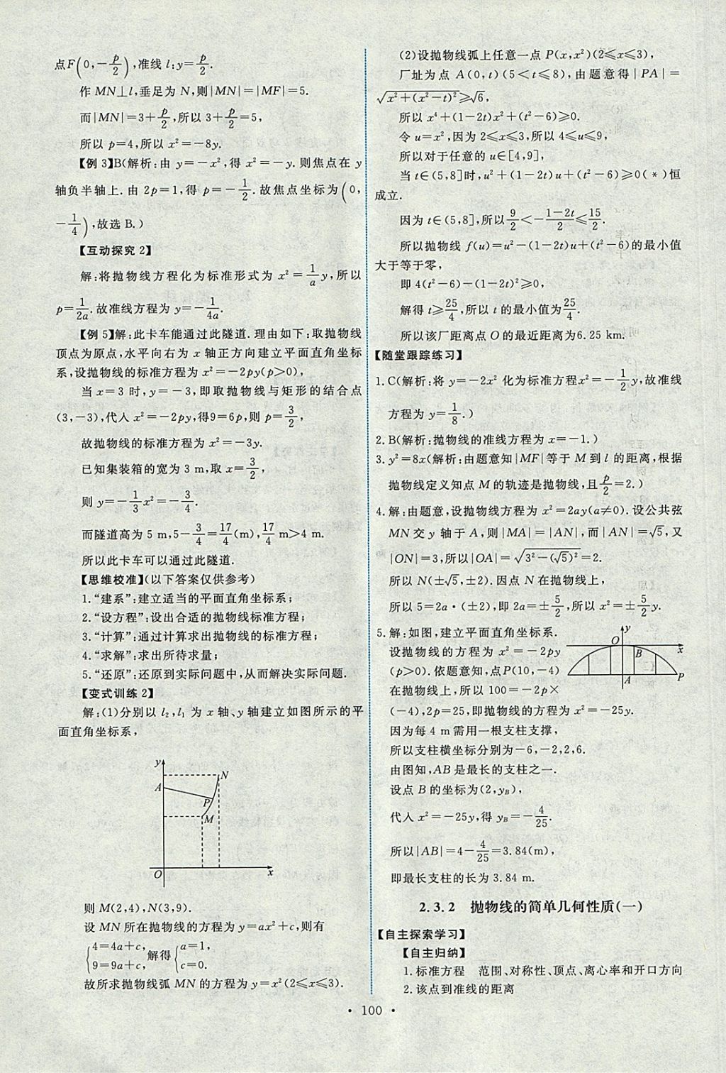 2018年能力培養(yǎng)與測試數(shù)學(xué)選修1-1人教A版 參考答案第13頁