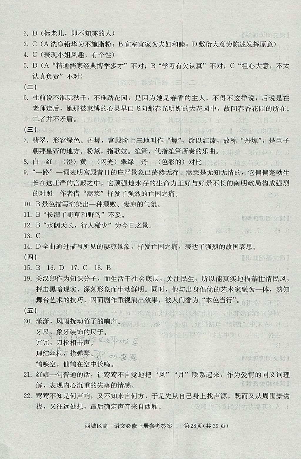 2018年學(xué)習(xí)探究診斷語(yǔ)文必修上冊(cè) 參考答案第28頁(yè)