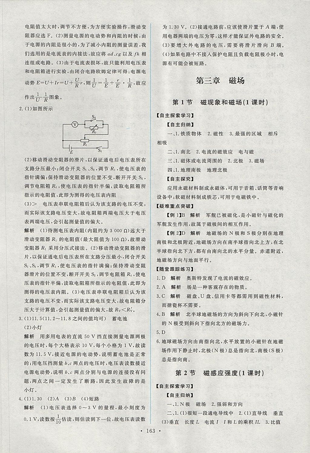 2018年能力培養(yǎng)與測(cè)試物理選修3-1人教版 參考答案第12頁