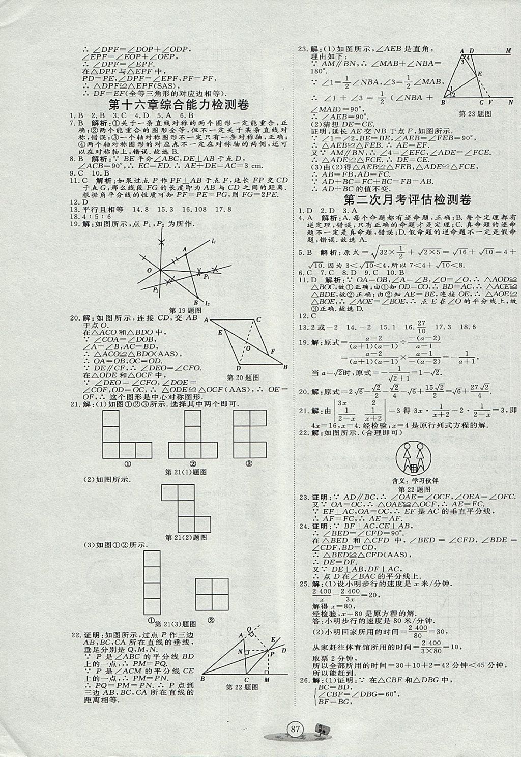 2017年优加密卷八年级数学上册N版 参考答案第7页