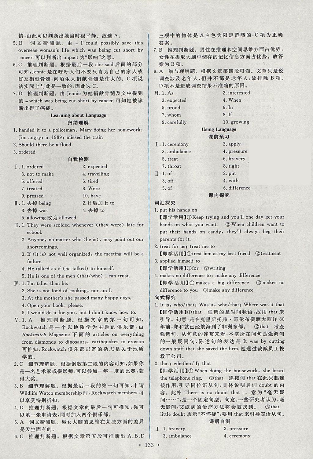 2018年能力培養(yǎng)與測(cè)試英語必修5人教版 參考答案第18頁