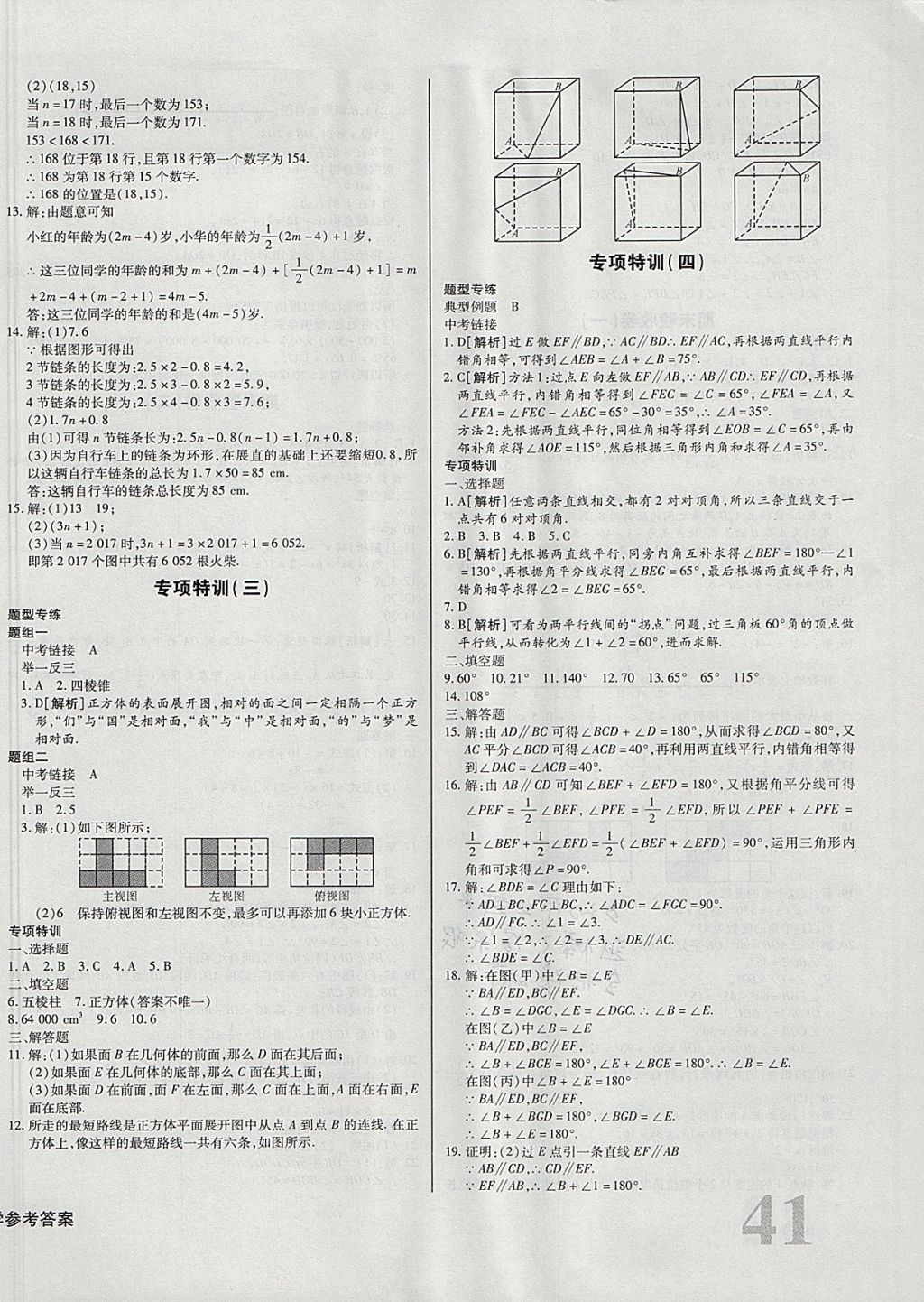 2017年核心金考卷七年級數(shù)學(xué)上冊華師大版 參考答案第10頁