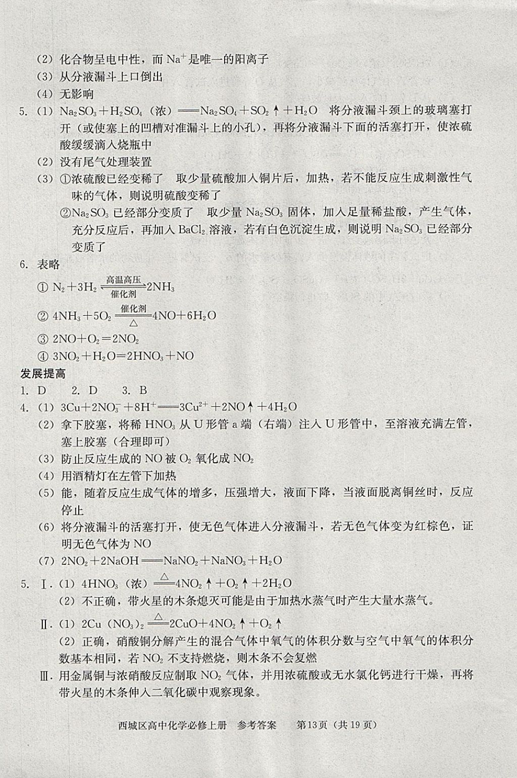 2018年學習探究診斷化學必修上冊 參考答案第13頁