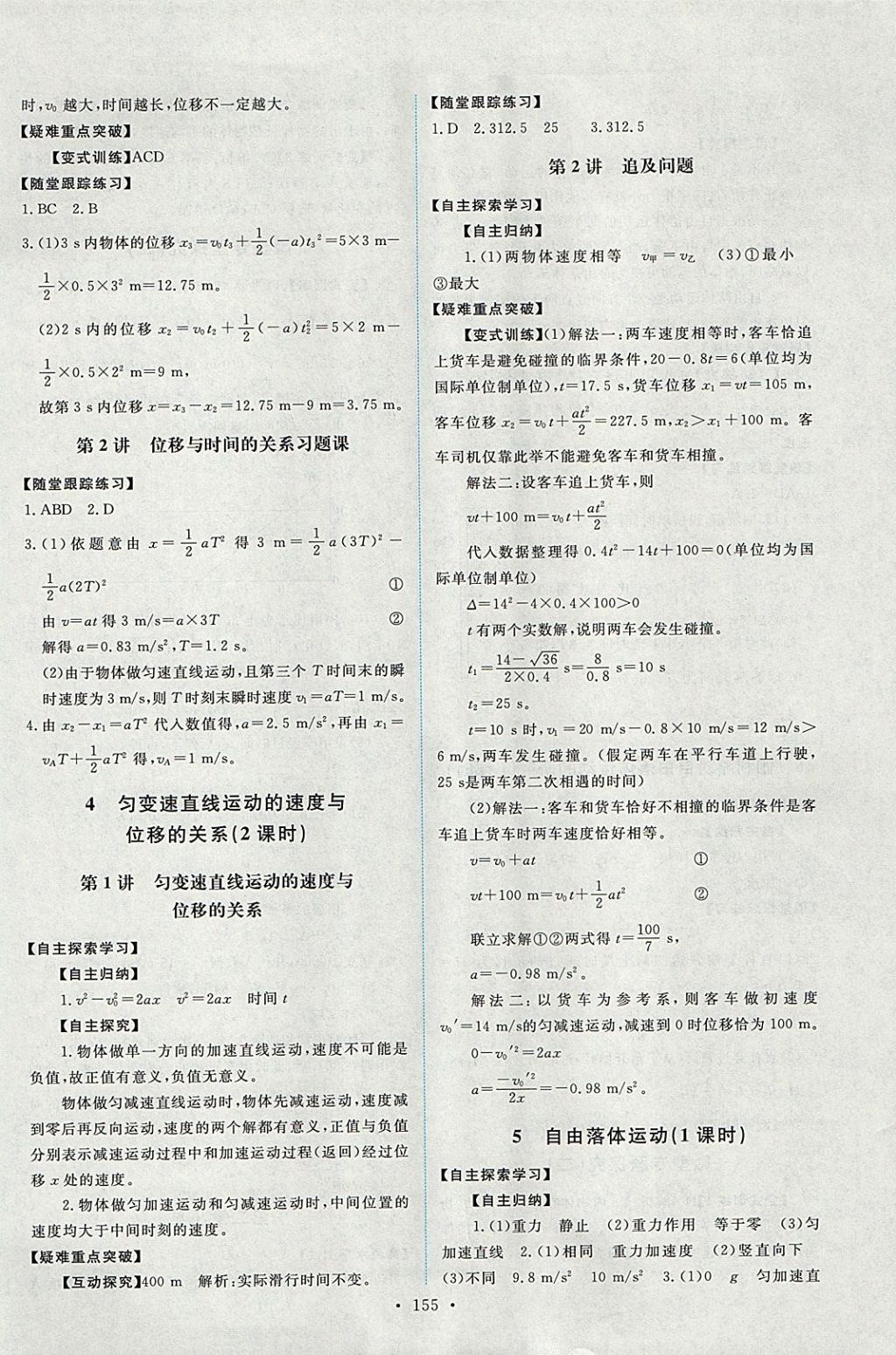 2018年能力培養(yǎng)與測(cè)試物理必修1人教版 參考答案第4頁(yè)