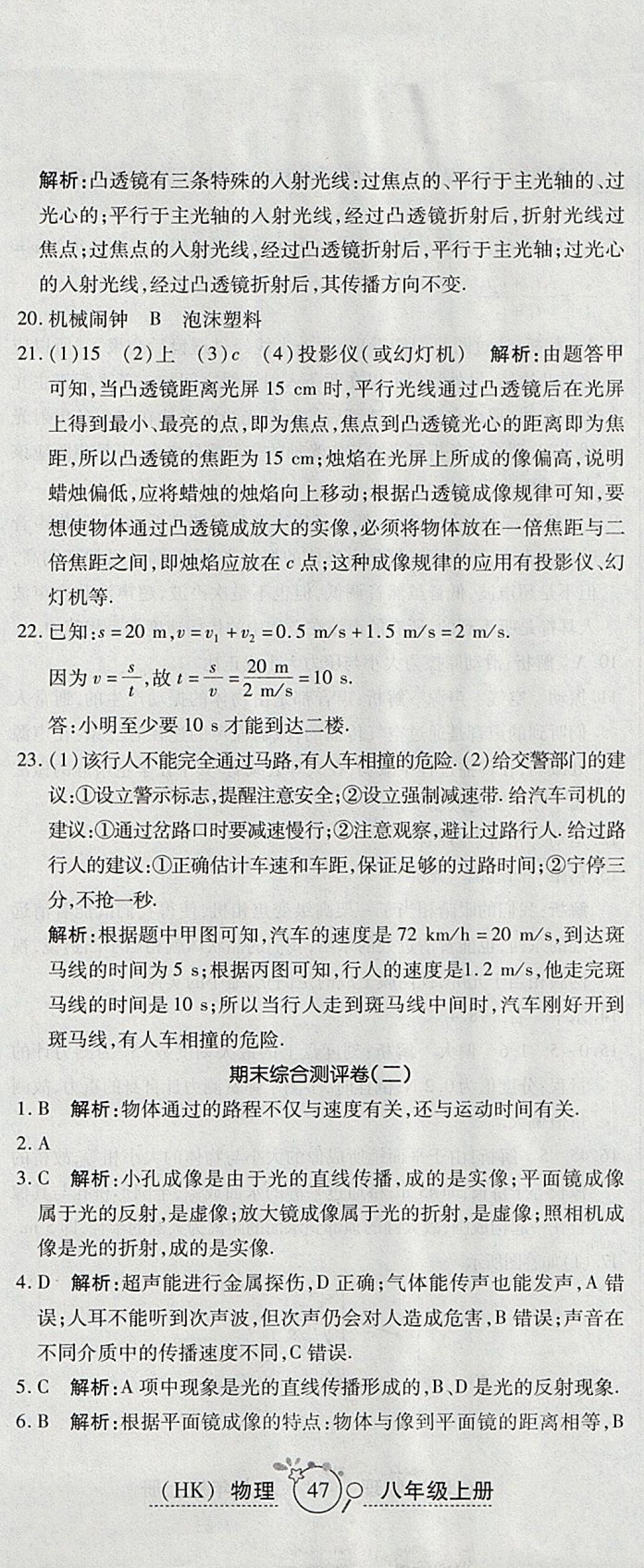 2017年開心一卷通全優(yōu)大考卷八年級(jí)物理上冊(cè)滬科版 參考答案第32頁