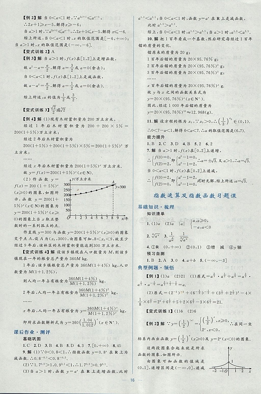 2018年人教金學(xué)典同步解析與測評學(xué)考練數(shù)學(xué)必修1人教A版 參考答案第16頁