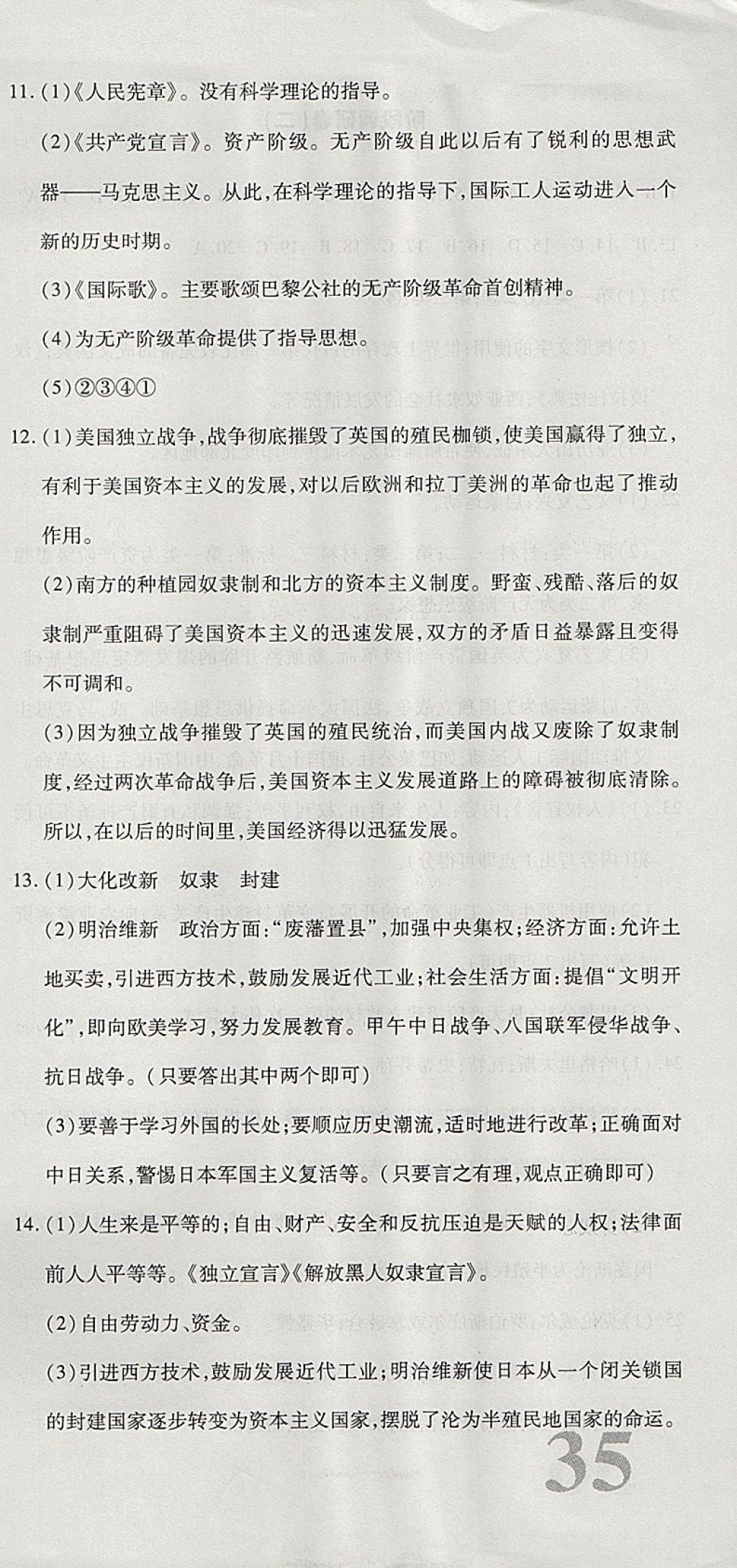 2017年核心金考卷九年級(jí)歷史上冊(cè)人教版 參考答案第9頁(yè)