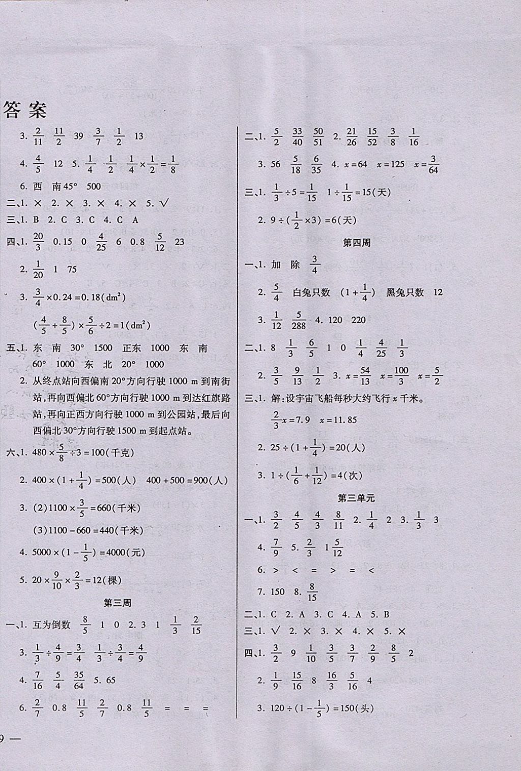 2017年小學(xué)周周大考卷六年級數(shù)學(xué)上冊人教版 參考答案第2頁