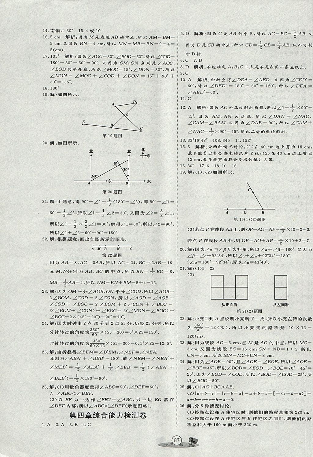 2017年優(yōu)加密卷七年級(jí)數(shù)學(xué)上冊(cè)P版 參考答案第7頁