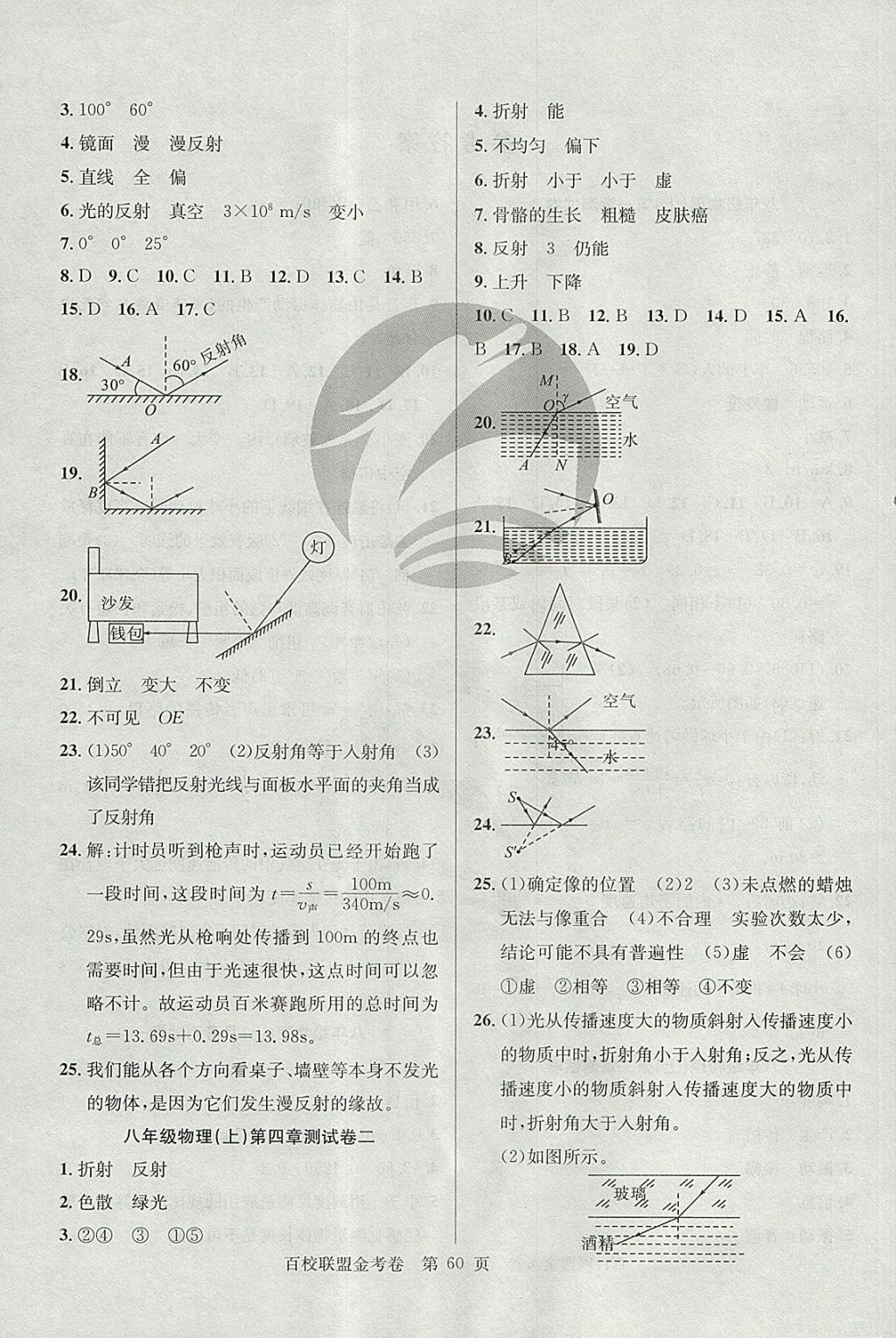 2017年百校聯(lián)盟金考卷八年級物理上冊人教版 參考答案第4頁