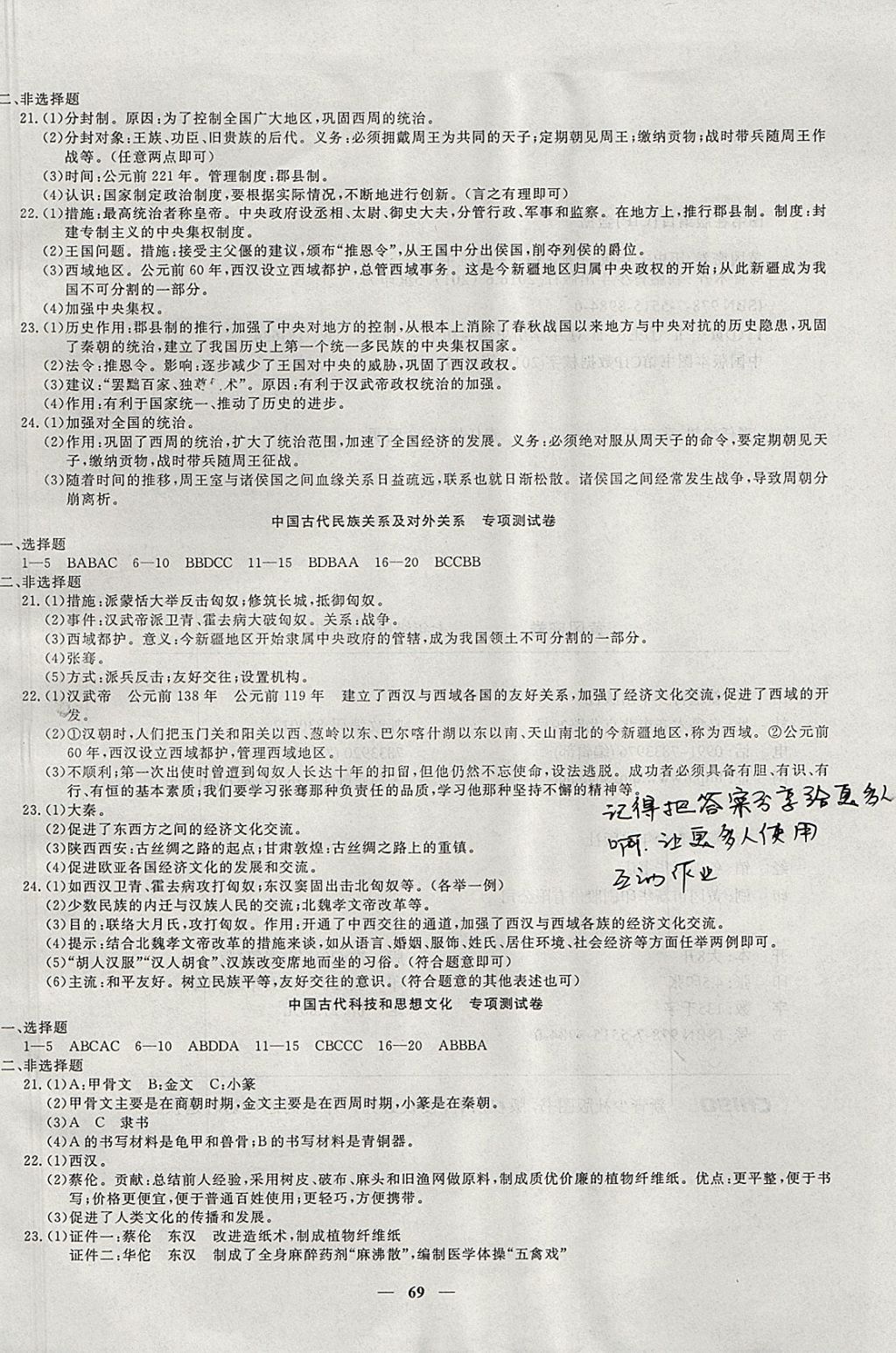 2017年王后雄黃岡密卷七年級歷史上冊岳麓版 參考答案第5頁