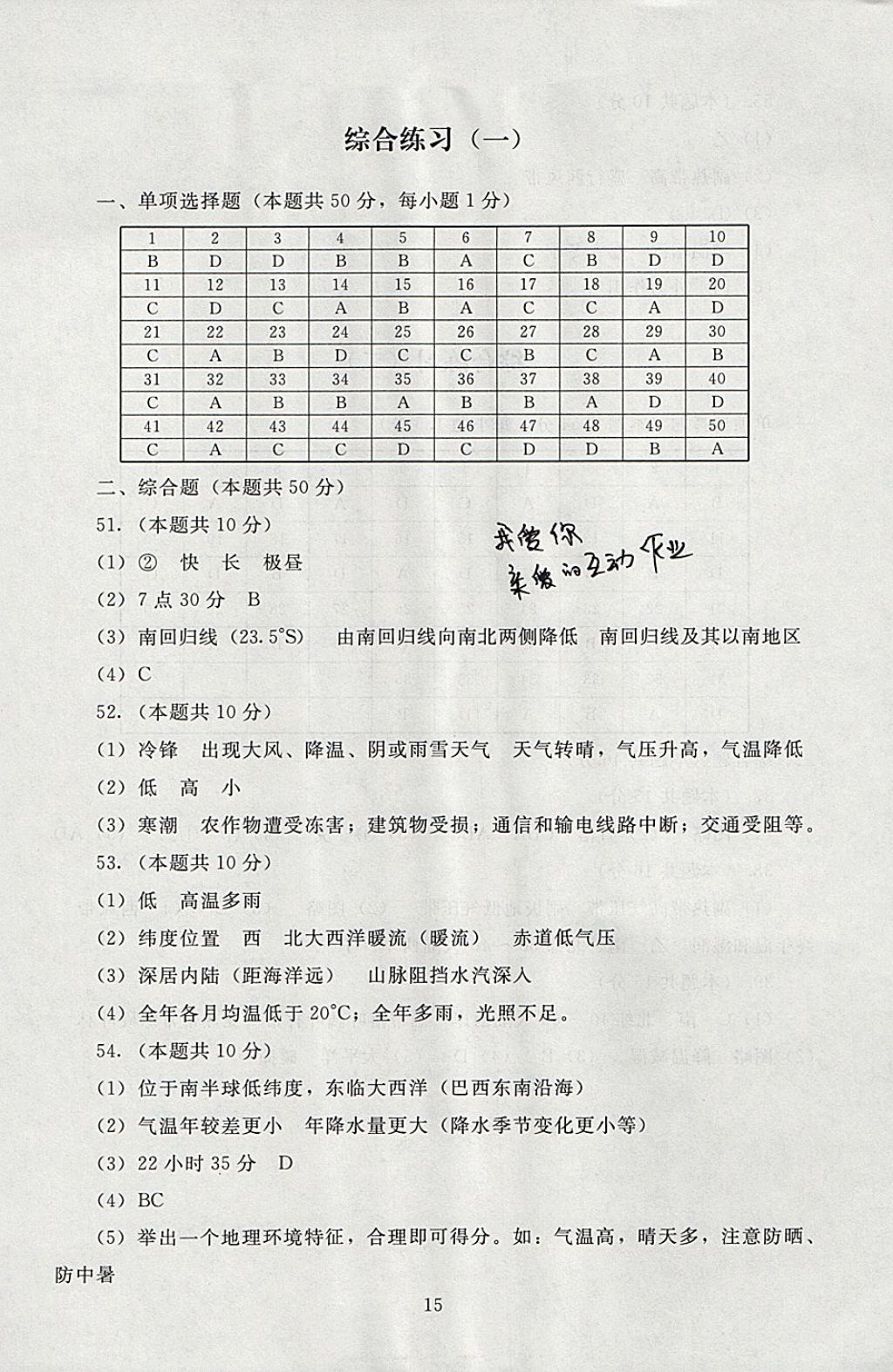 2018年海淀名師伴你學(xué)同步學(xué)練測高中地理必修1 參考答案第15頁