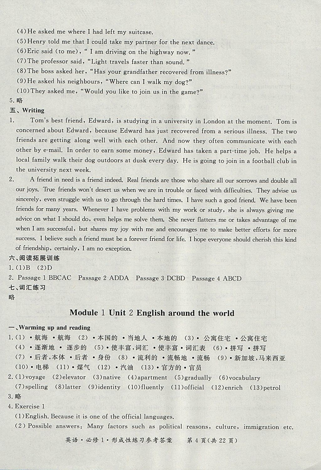 2018年形成性練習與檢測英語必修1 參考答案第4頁