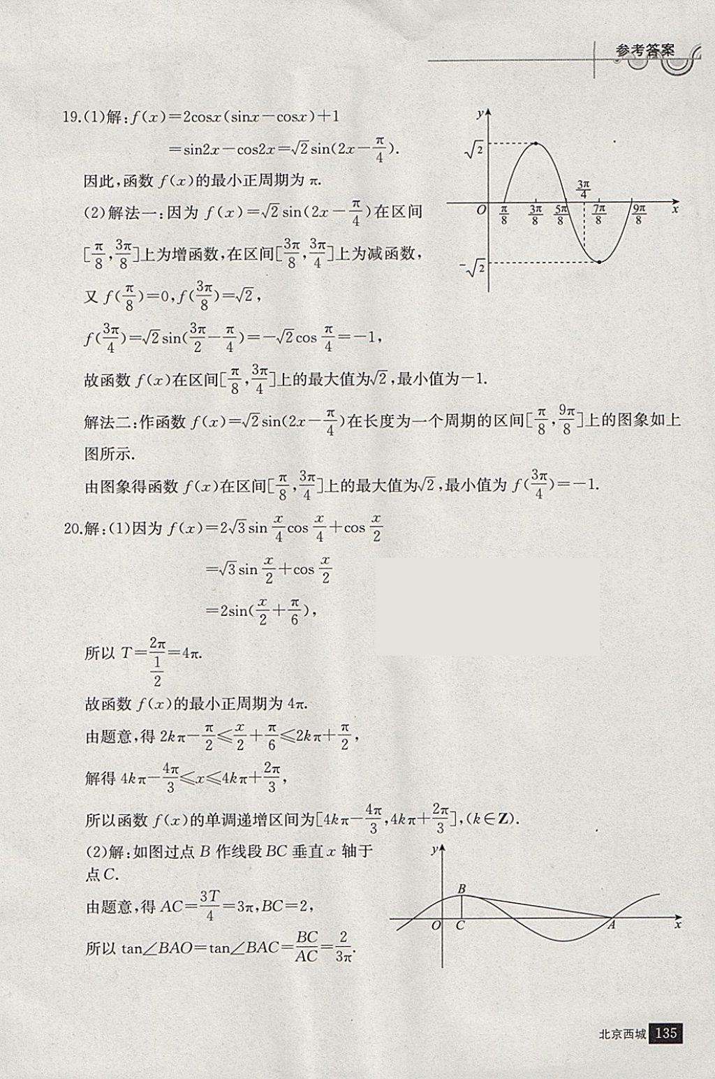 2018年學(xué)習(xí)探究診斷數(shù)學(xué)必修上冊(cè) 參考答案第46頁(yè)