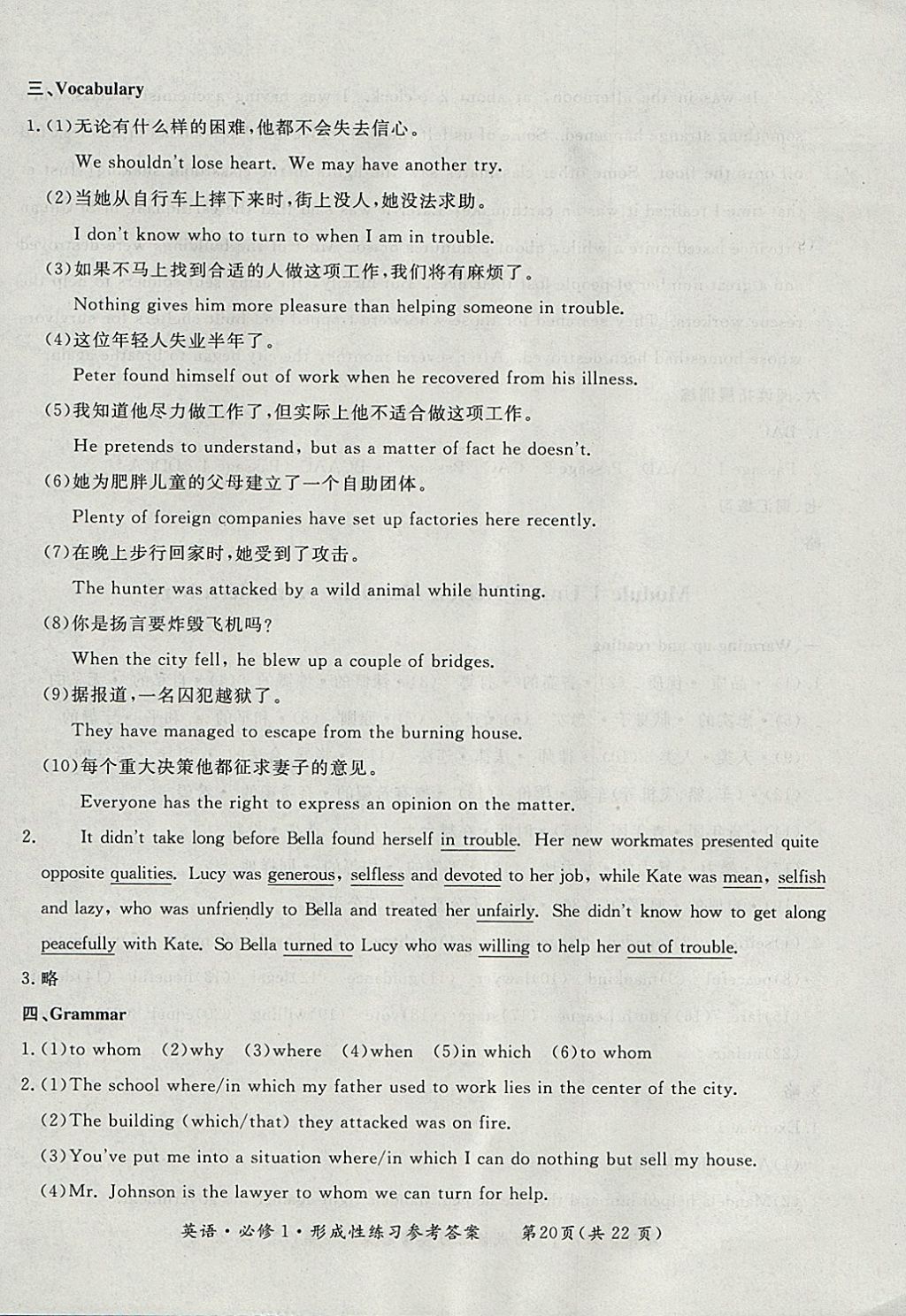 2018年形成性練習(xí)與檢測(cè)英語(yǔ)必修1 參考答案第20頁(yè)