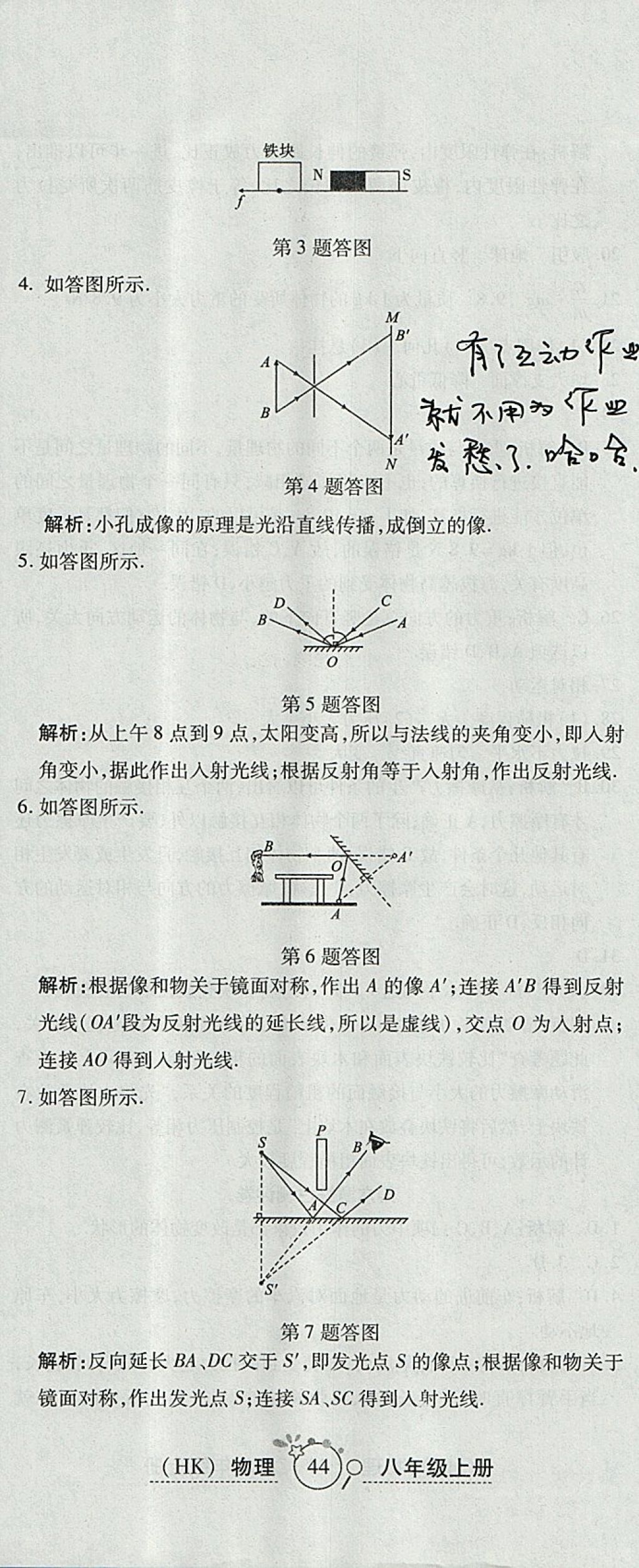 2017年開(kāi)心一卷通全優(yōu)大考卷八年級(jí)物理上冊(cè)滬科版 參考答案第23頁(yè)