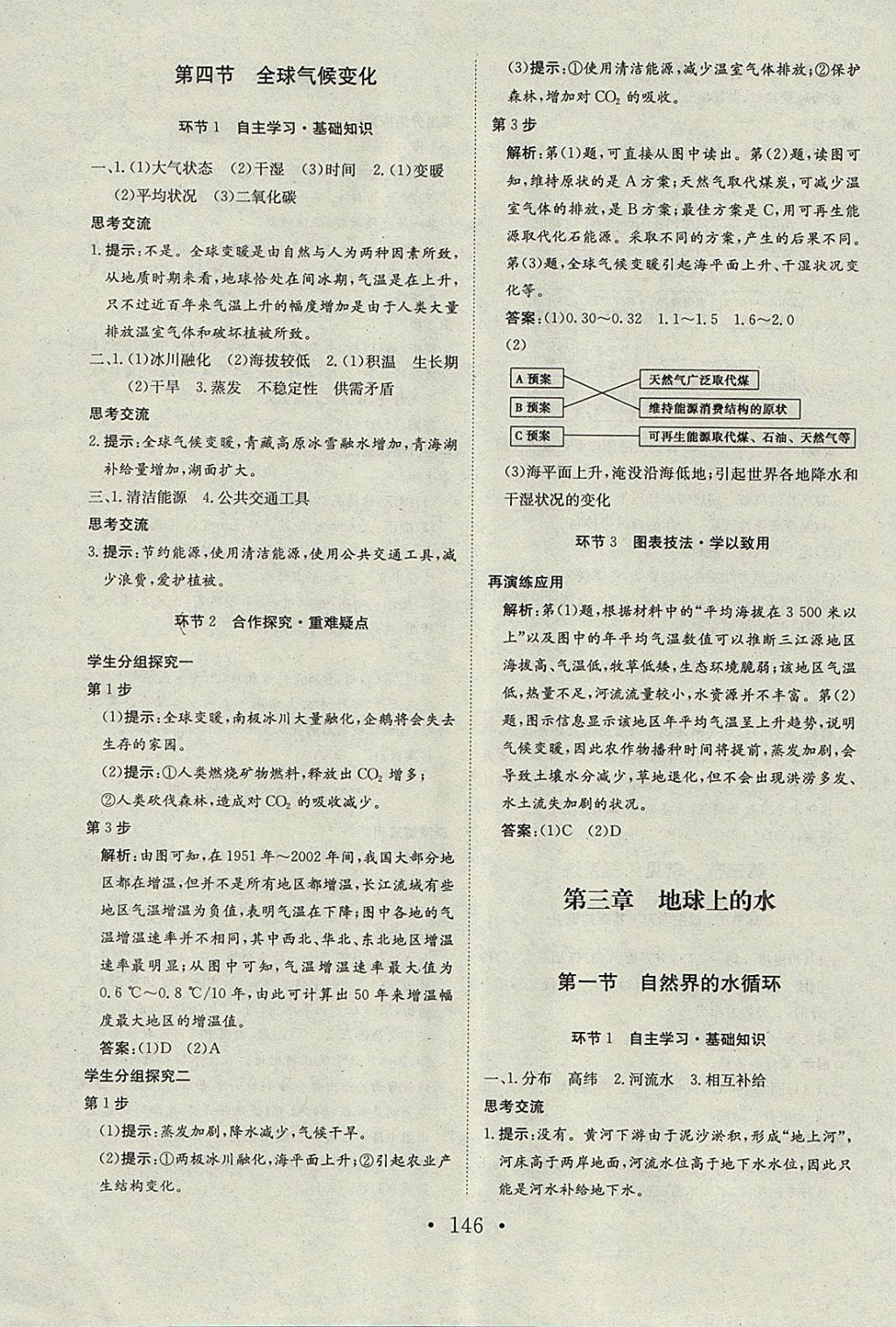 2018年長(zhǎng)江作業(yè)本同步練習(xí)冊(cè)地理必修1人教版 參考答案第10頁(yè)