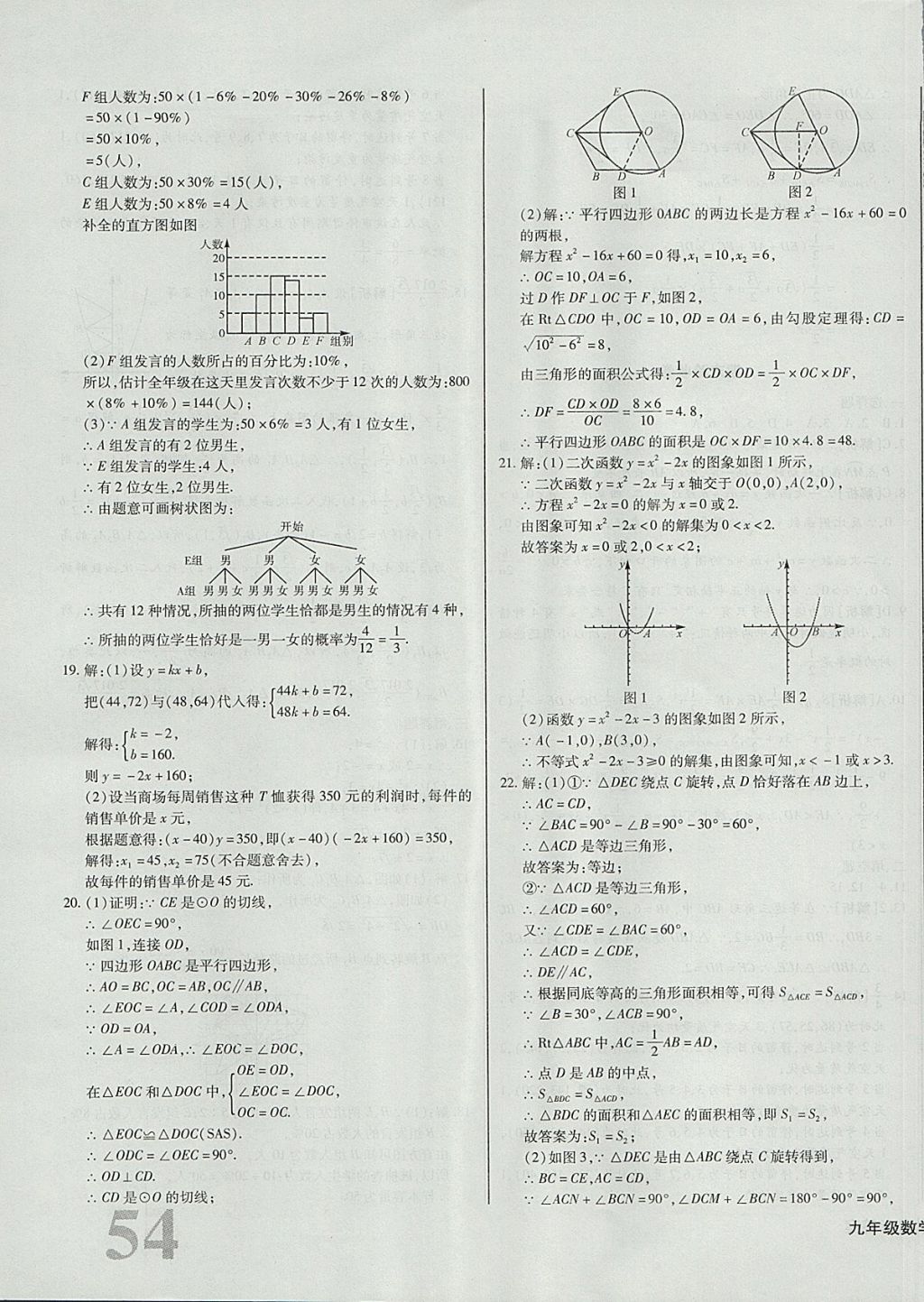 2017年核心金考卷九年級(jí)數(shù)學(xué)上冊人教版 參考答案第31頁