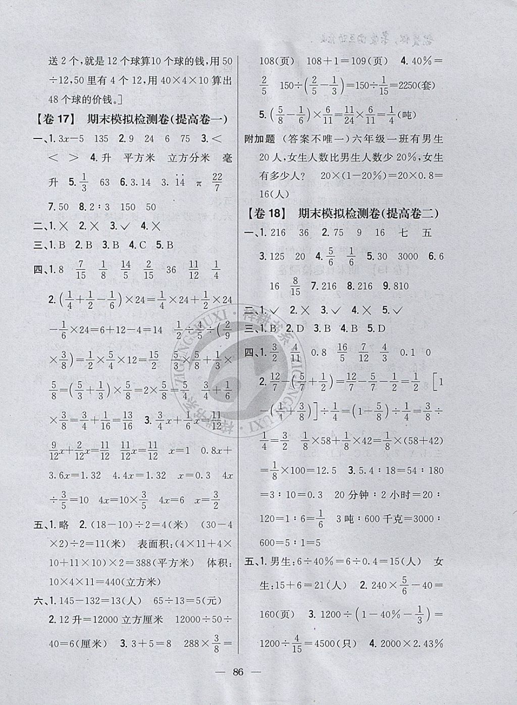 2017年小學(xué)教材完全考卷六年級(jí)數(shù)學(xué)上冊江蘇版 參考答案第10頁