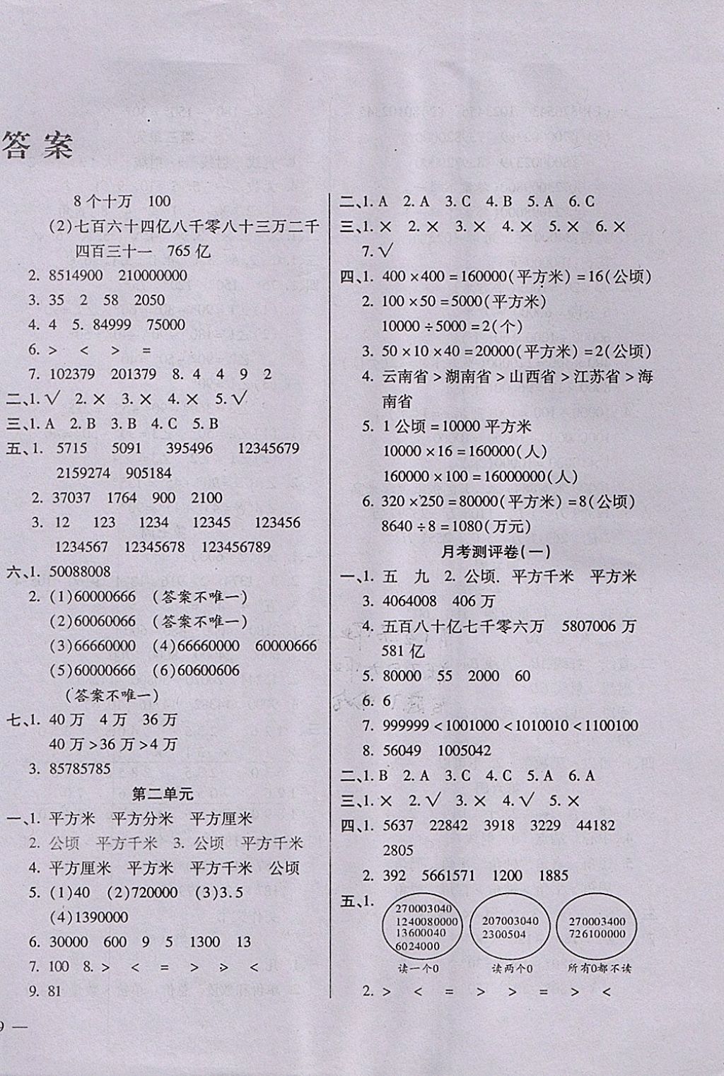 2017年小學(xué)周周大考卷四年級(jí)數(shù)學(xué)上冊(cè)人教版 參考答案第2頁(yè)