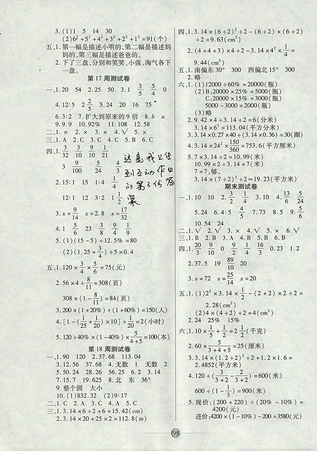 2017年研優(yōu)大考卷六年級數(shù)學(xué)上冊人教版 參考答案第7頁