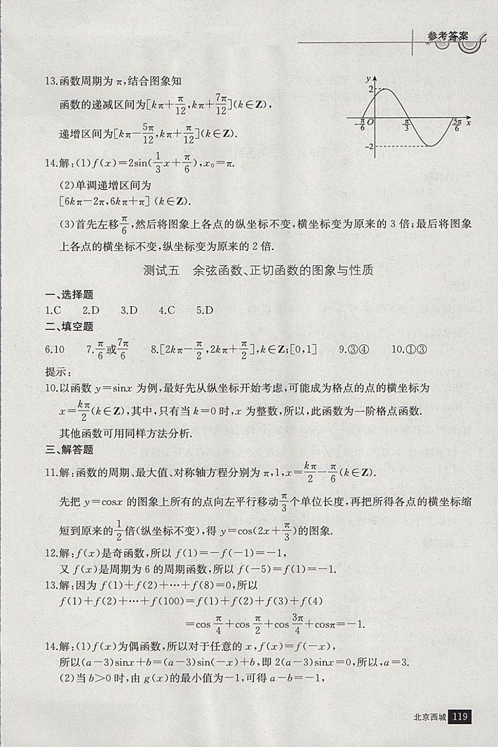 2018年學(xué)習(xí)探究診斷數(shù)學(xué)必修上冊 參考答案第30頁