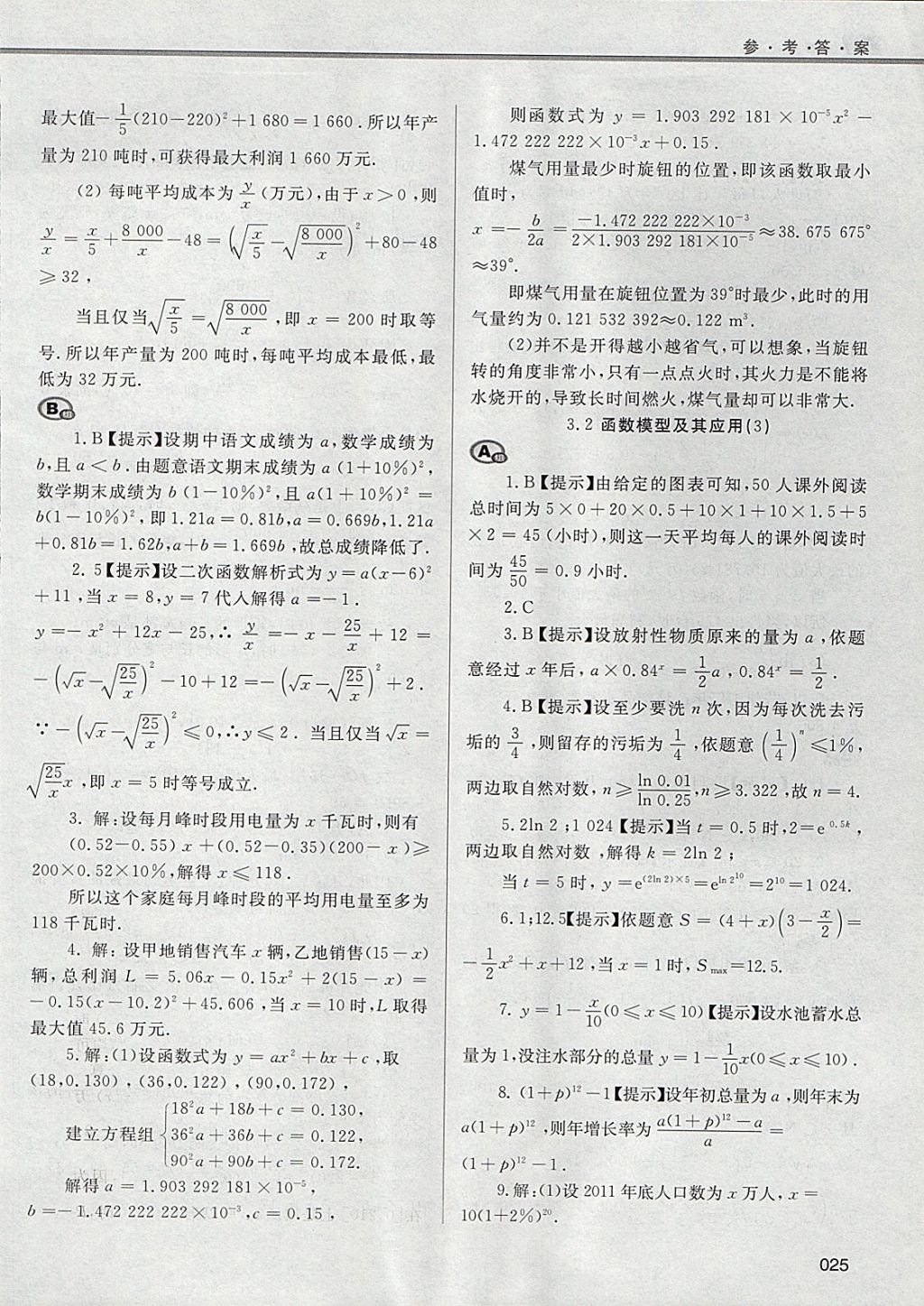 2018年學(xué)習(xí)質(zhì)量監(jiān)測(cè)數(shù)學(xué)必修1人教A版 參考答案第25頁(yè)