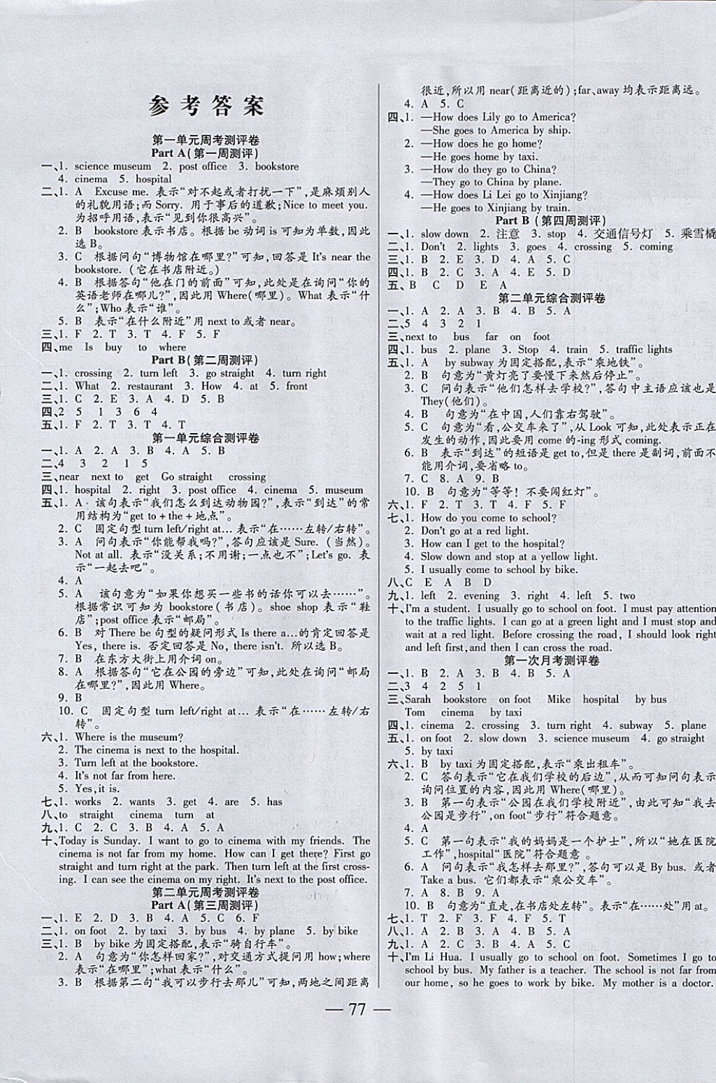 2017年手拉手全優(yōu)練考卷六年級(jí)英語(yǔ)上冊(cè)人教PEP版 參考答案第5頁(yè)