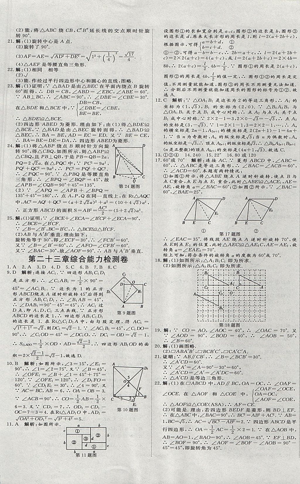 2017年优加密卷九年级数学上册P版 参考答案第5页