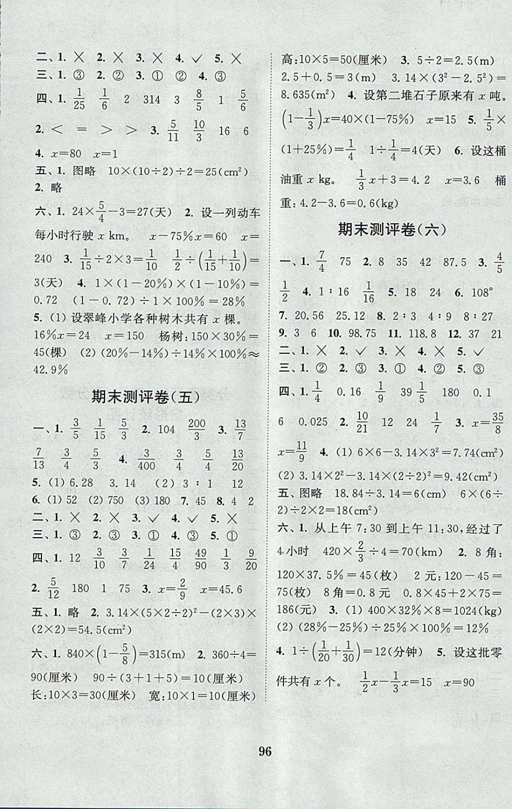 2017年通城學(xué)典小學(xué)全程測評卷六年級數(shù)學(xué)上冊人教版 參考答案第8頁