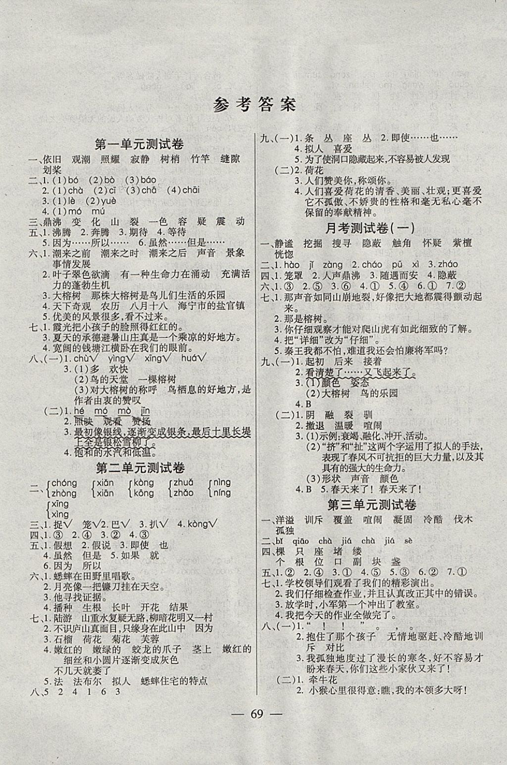 2017年智優(yōu)教育全能金卷四年級(jí)語(yǔ)文上冊(cè)人教版 參考答案第1頁(yè)