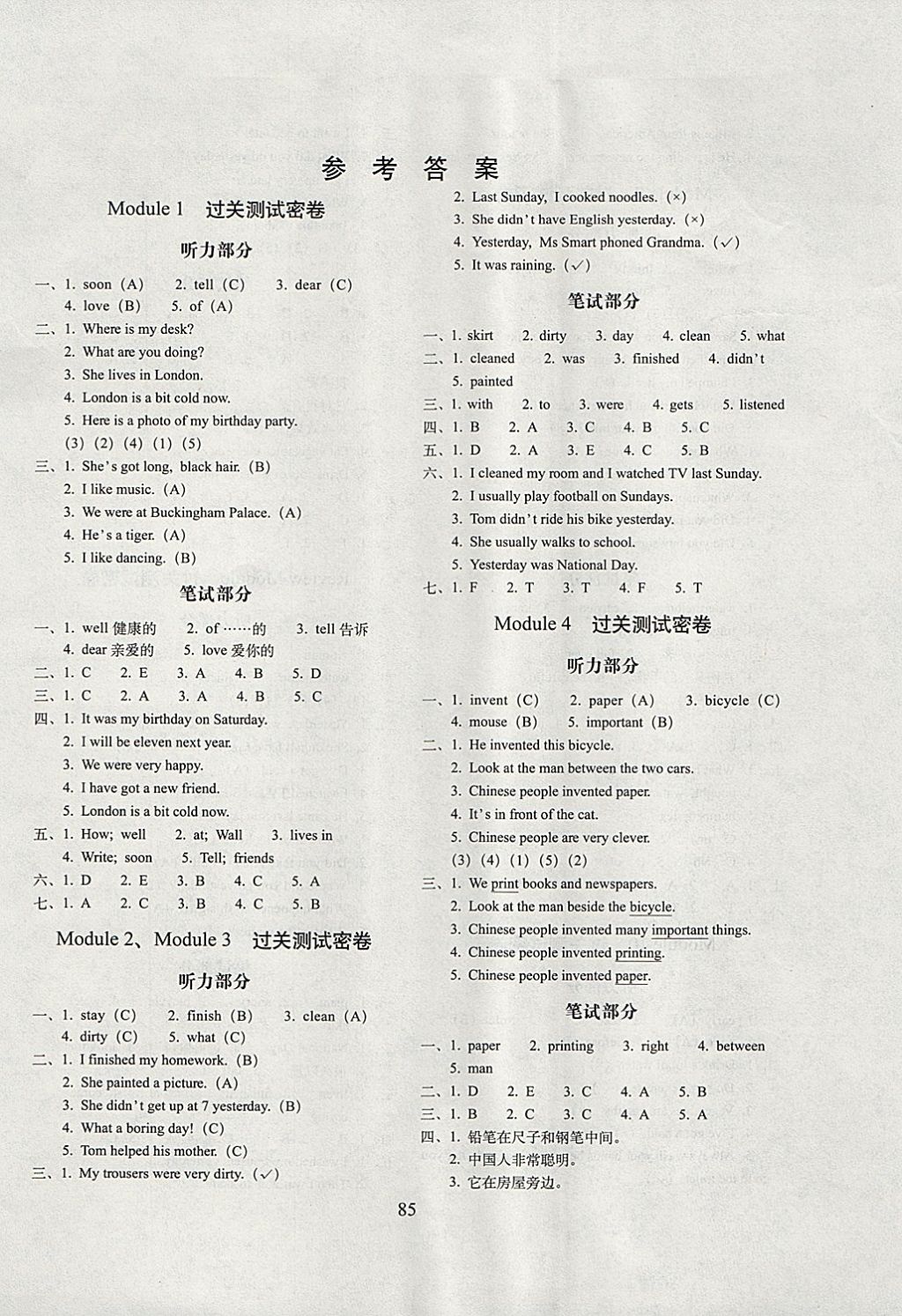 2017年期末沖刺100分完全試卷四年級英語上冊外研版一起 參考答案第1頁