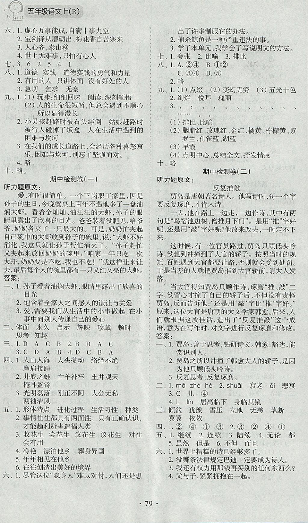 2017年新題型黃岡全程檢測100分五年級語文上冊人教版 參考答案第3頁