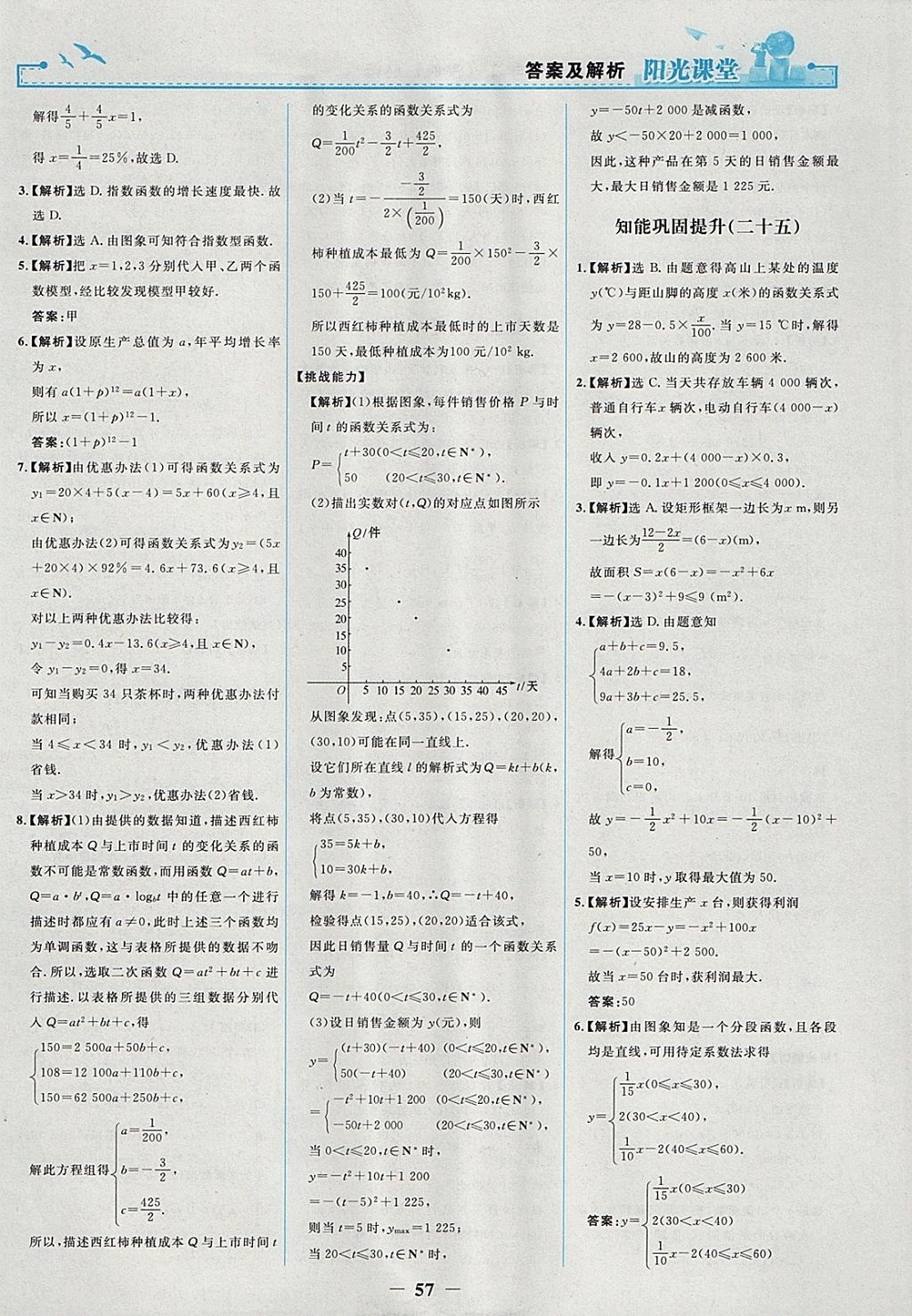 2018年陽光課堂數(shù)學(xué)必修1人教A版人民教育出版社 參考答案第25頁