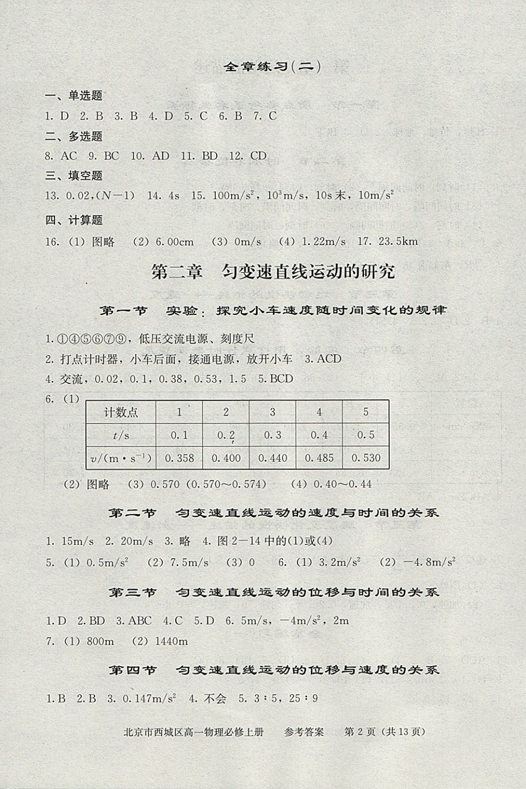 2018年學習探究診斷物理必修上冊 參考答案第2頁