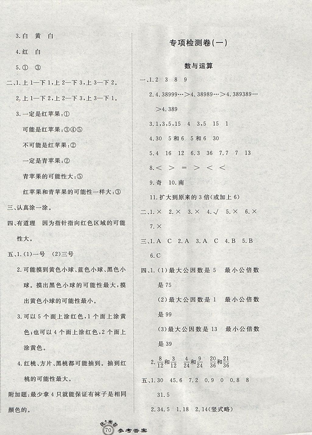 2017年优加密卷五年级数学上册B版 参考答案第6页