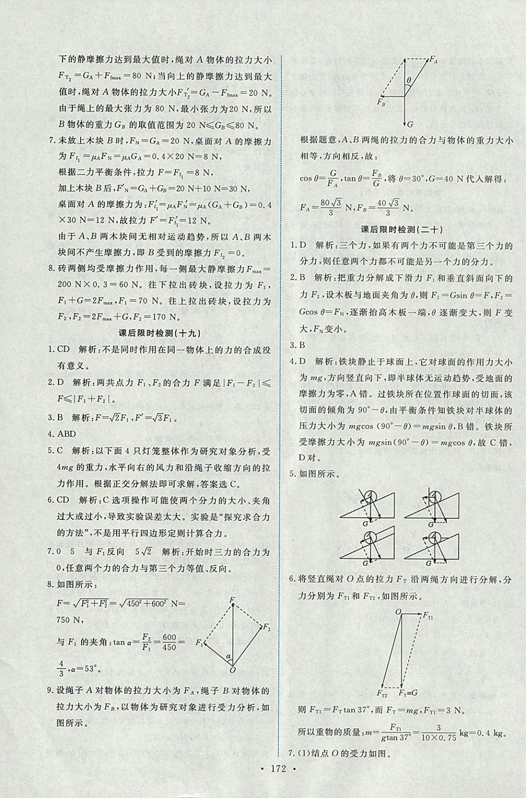 2018年能力培養(yǎng)與測(cè)試物理必修1人教版 參考答案第21頁