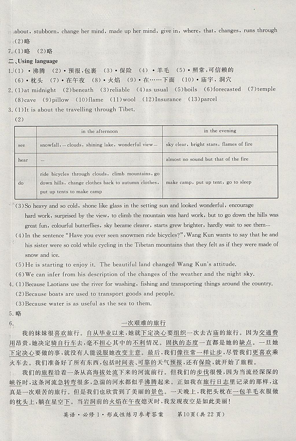 2018年形成性練習(xí)與檢測英語必修1 參考答案第10頁