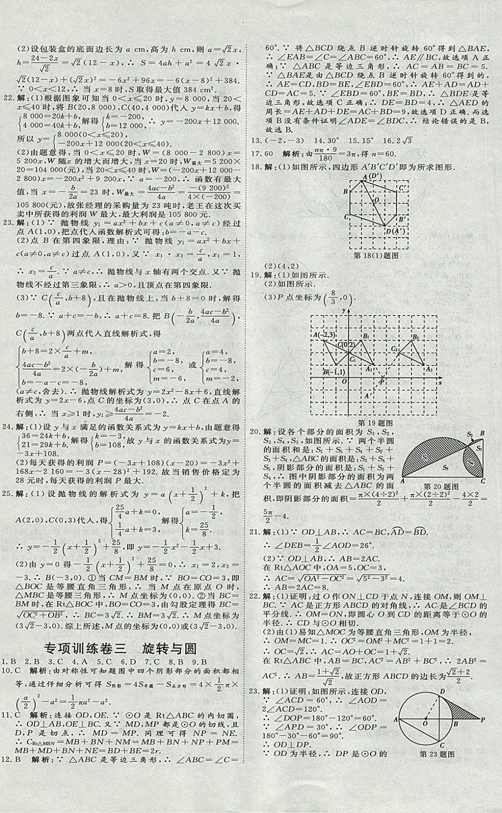 2017年优加密卷九年级数学上册P版 参考答案第12页