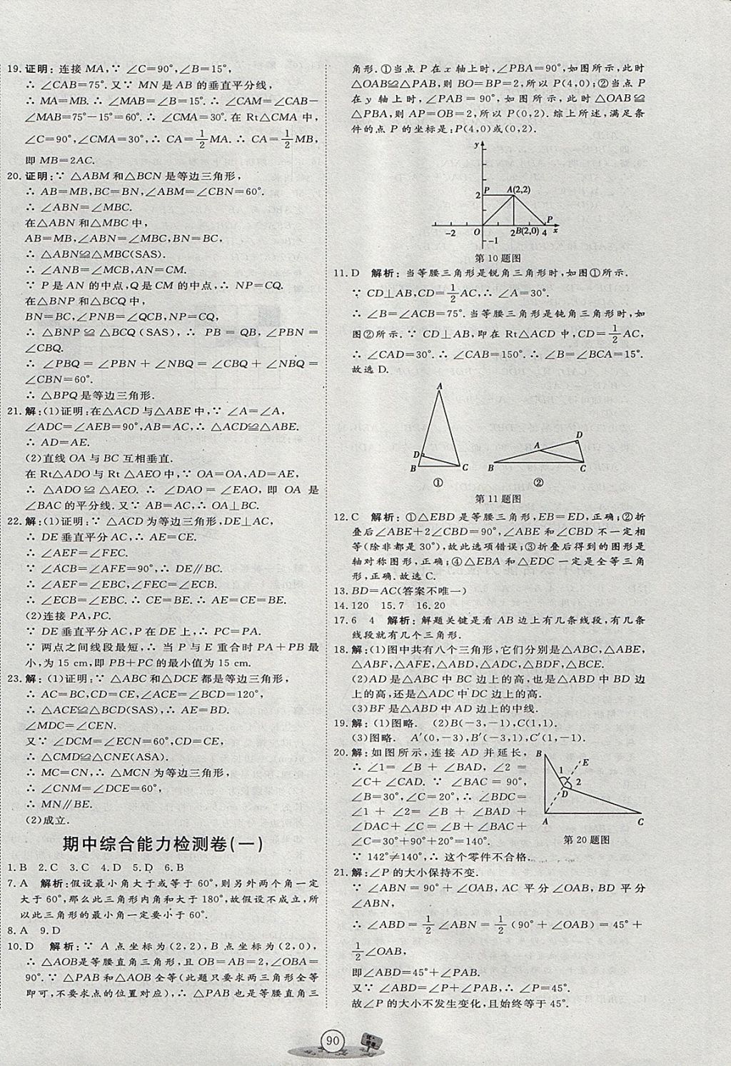 2017年优加密卷八年级数学上册P版 参考答案第6页