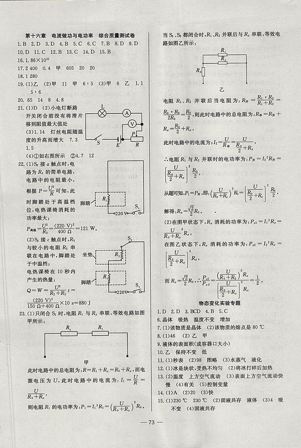 2017年精彩考評單元測評卷九年級物理上冊滬科版 參考答案第5頁