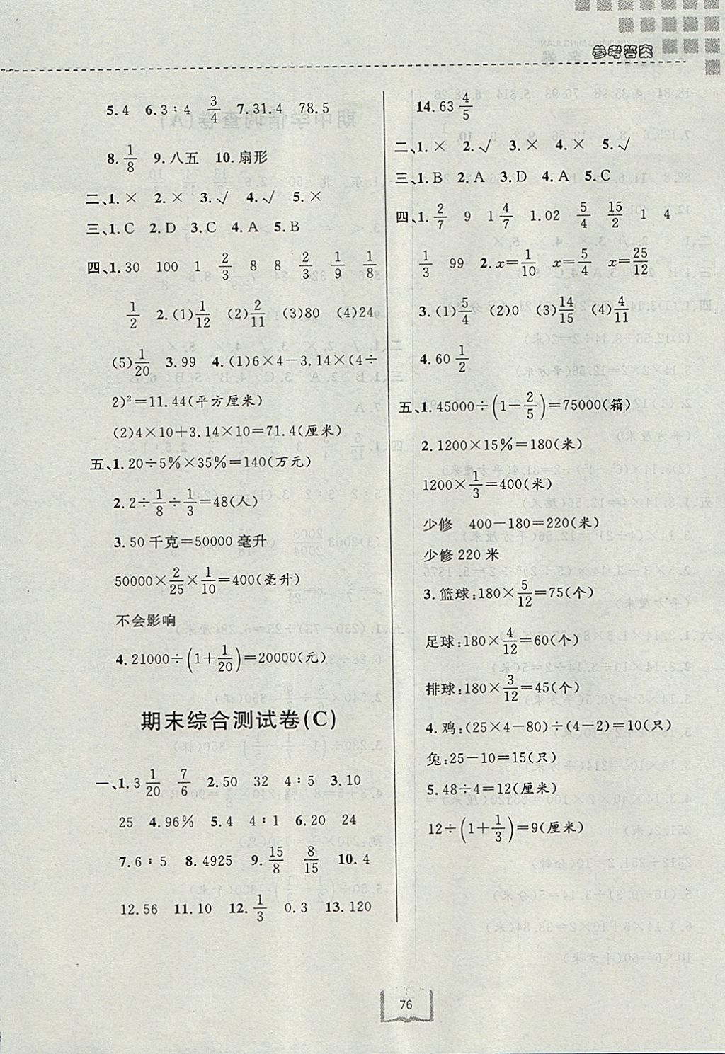 2017年浙江名卷六年级数学上册人教版 参考答案第8页