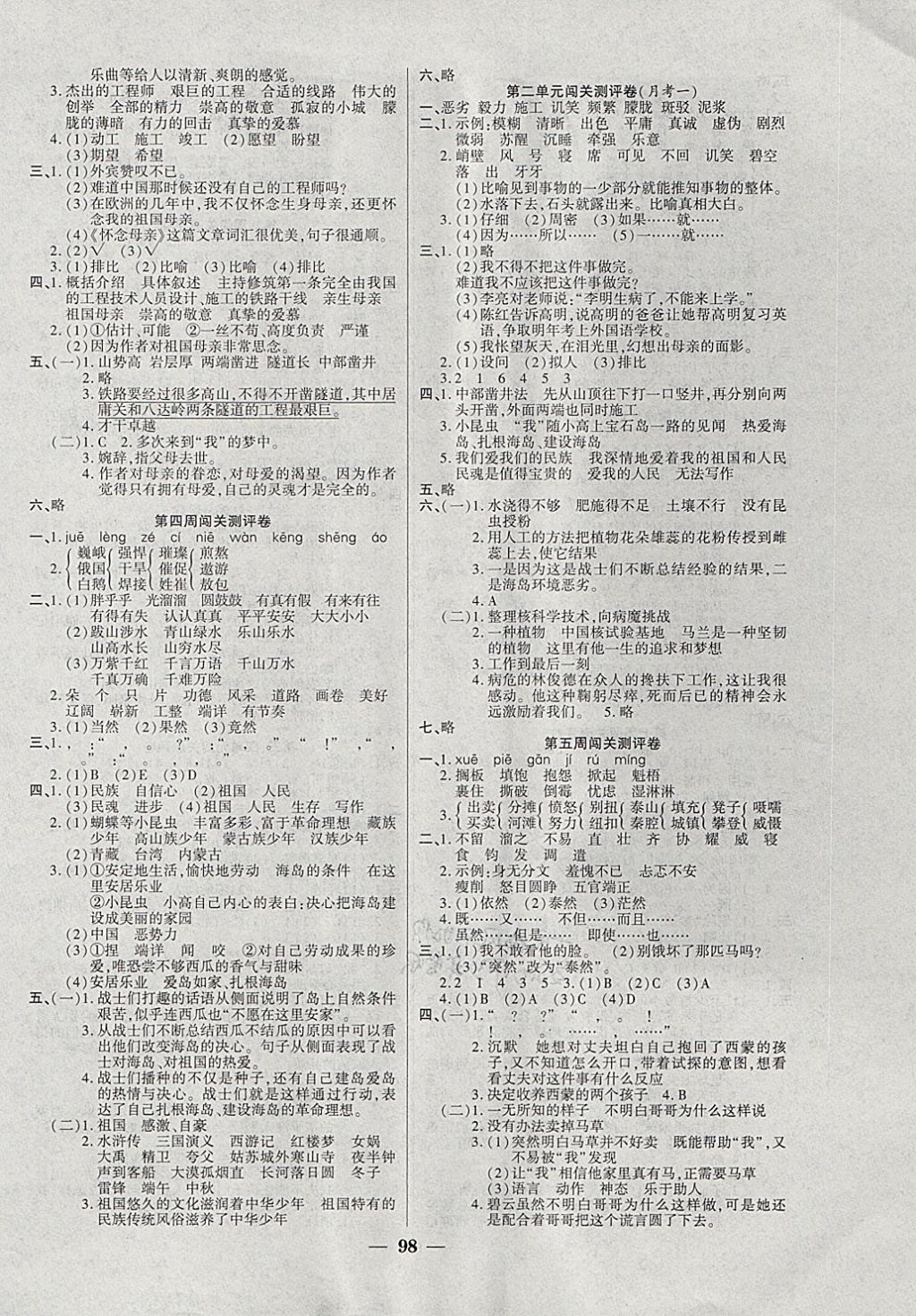 2017年品優(yōu)練考卷六年級語文上冊人教版 參考答案第2頁