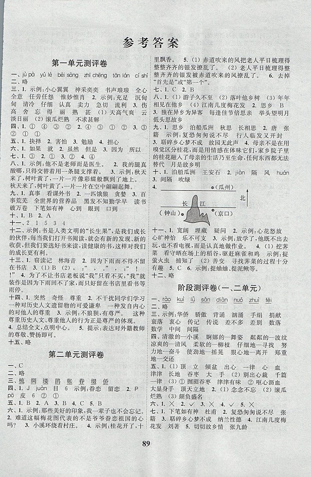 2017年通城学典小学全程测评卷五年级语文上册人教版 参考答案第1页