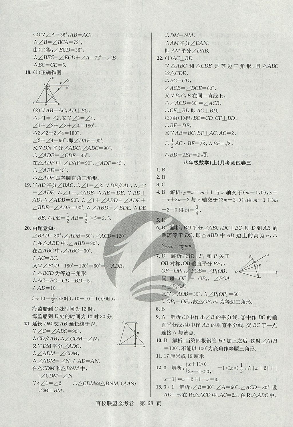 2017年百校聯(lián)盟金考卷八年級(jí)數(shù)學(xué)上冊(cè)華師大版 參考答案第12頁(yè)