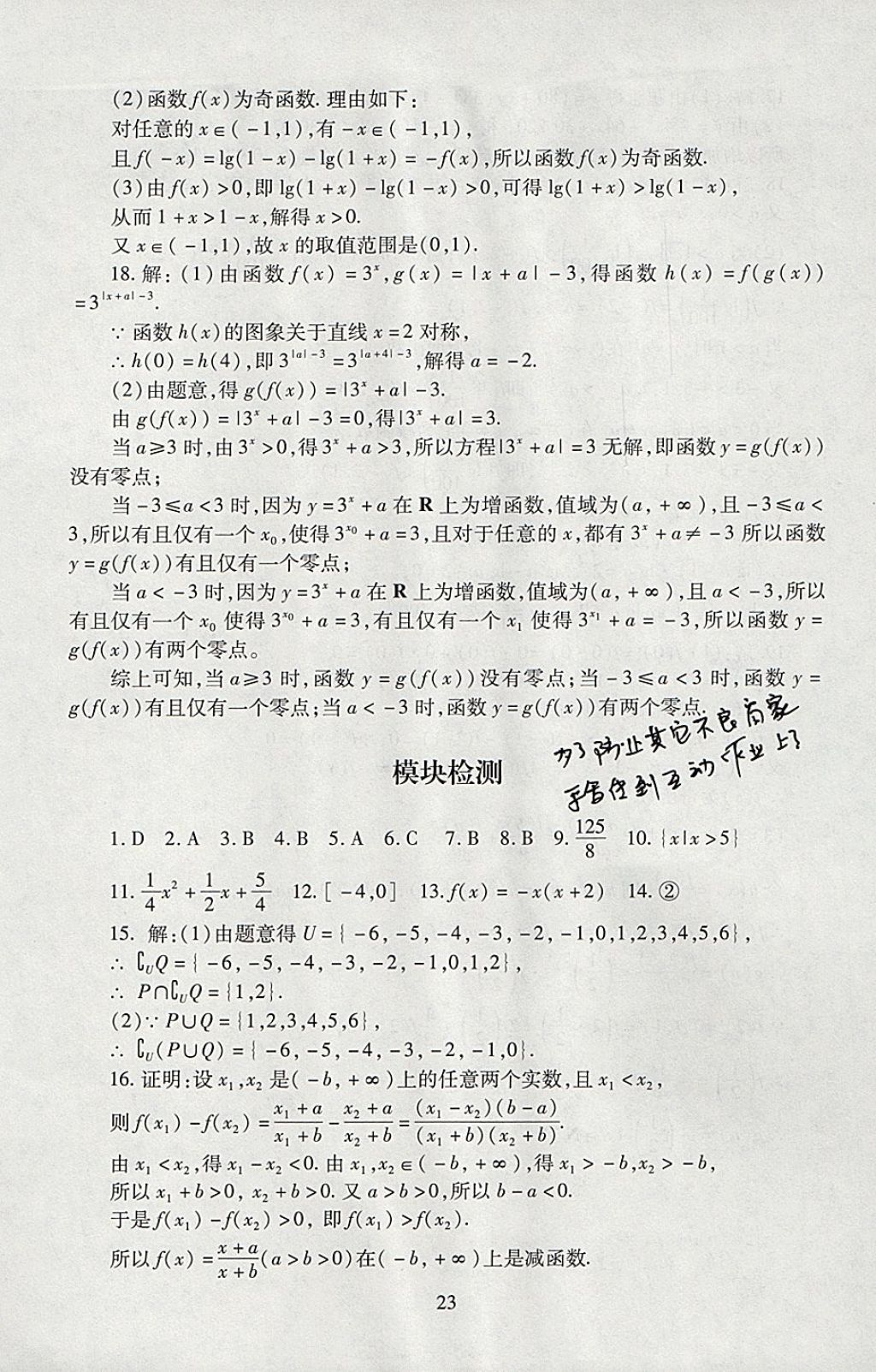 2018年海淀名師伴你學(xué)同步學(xué)練測(cè)高中數(shù)學(xué)必修1人教A版 參考答案第23頁