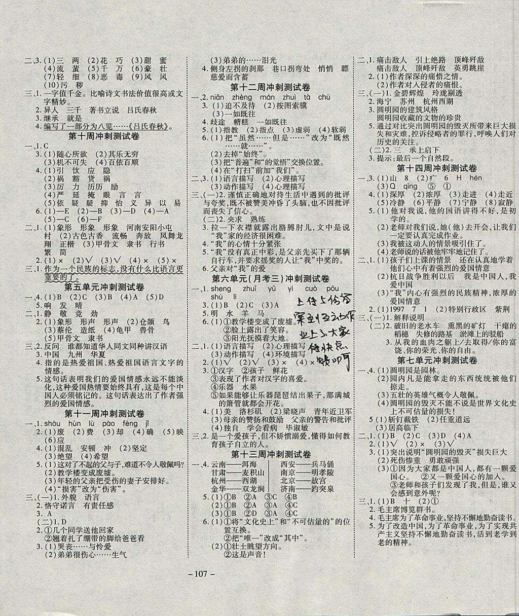 2017年新非凡教輔沖刺100分五年級語文上冊人教版 參考答案第3頁