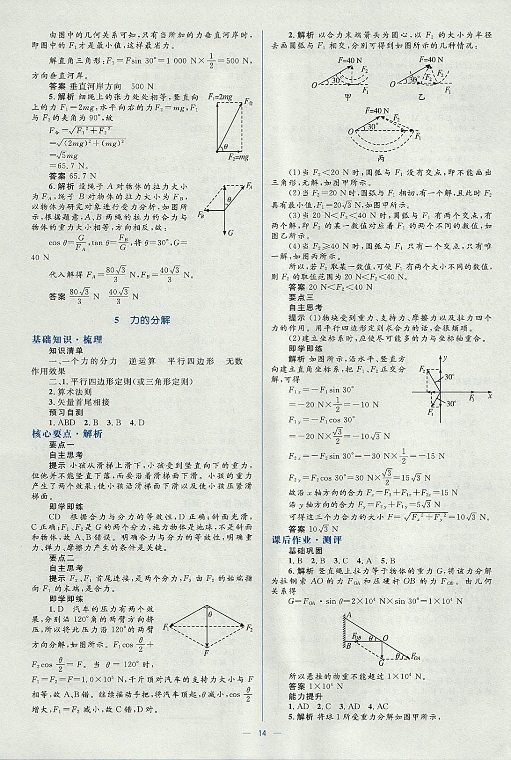 2018年人教金学典同步解析与测评学考练物理必修1人教版 参考答案第14页