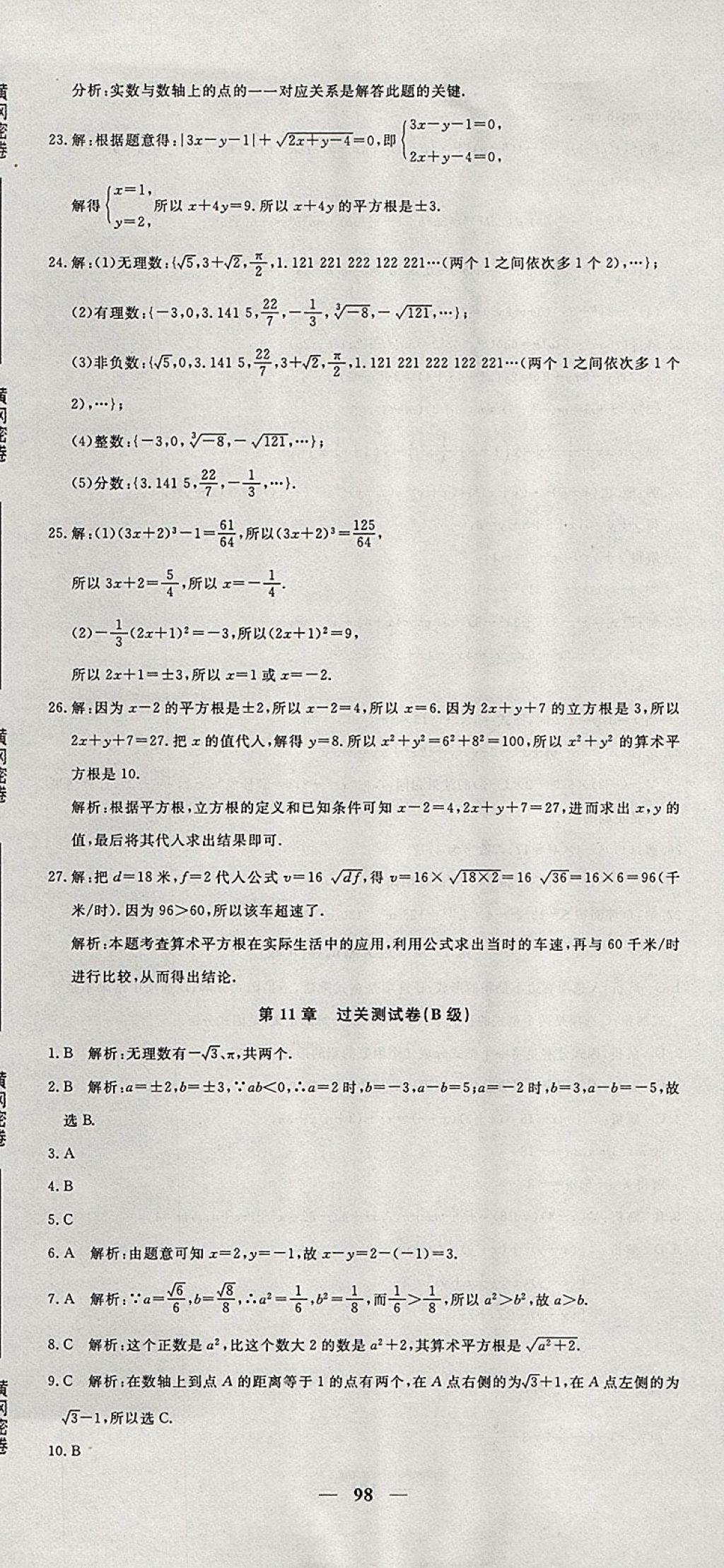 2017年王后雄黃岡密卷八年級(jí)數(shù)學(xué)上冊(cè)華師大版 參考答案第2頁