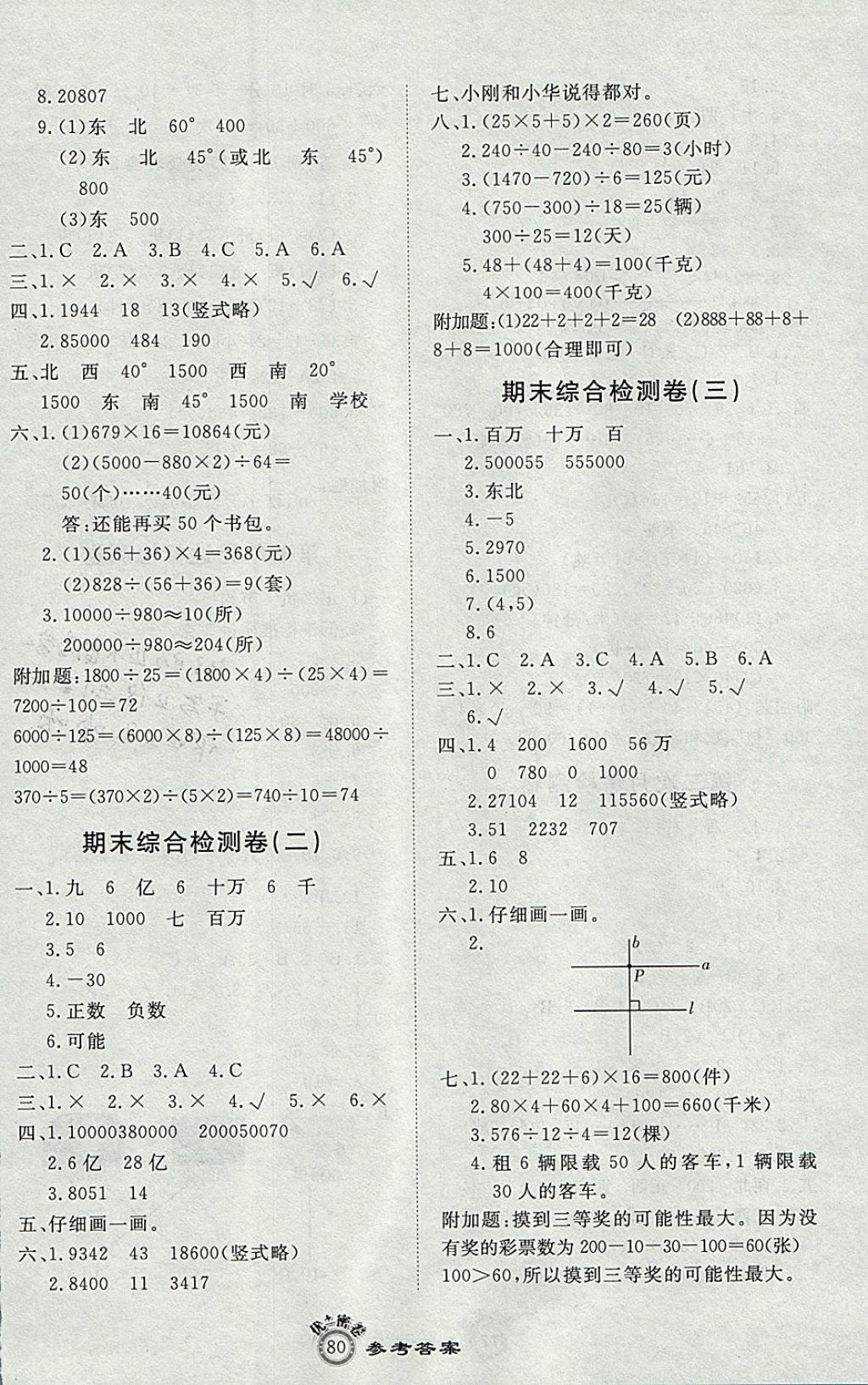 2017年優(yōu)加密卷四年級數(shù)學上冊B版 參考答案第8頁